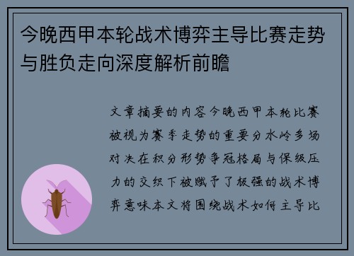 今晚西甲本轮战术博弈主导比赛走势与胜负走向深度解析前瞻